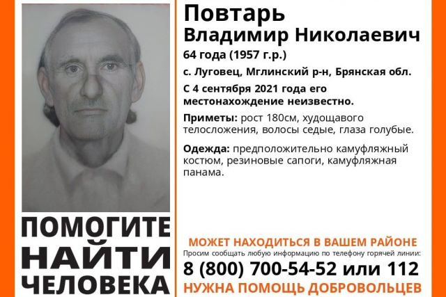 В Мглинском районе пропал 64-летний Повтарь Владимир
