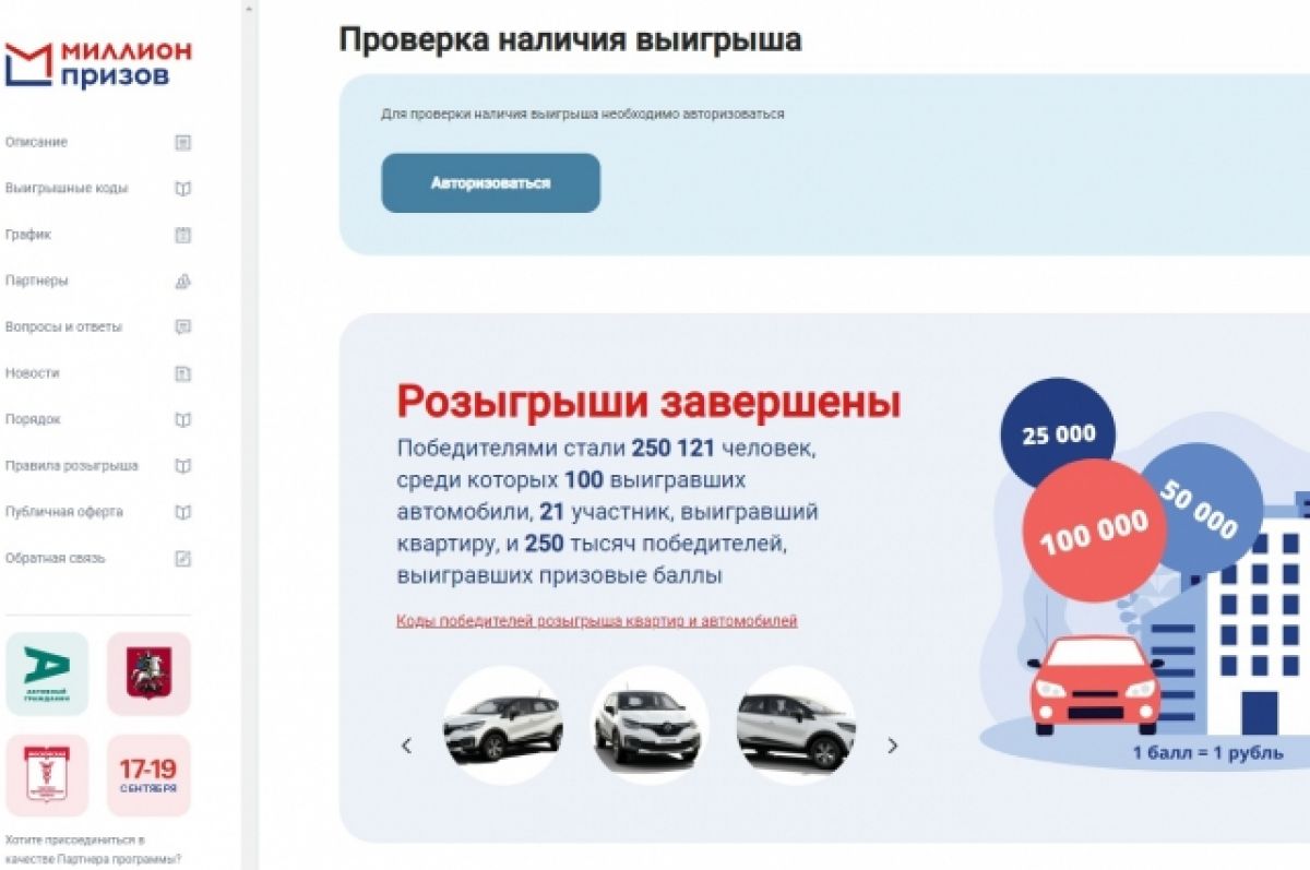 Результаты призов за голосование в москве. Миллион призов. Призы программы миллион призов. Миллион призов автомобиль какой. Миллион призов за голосование 2023.