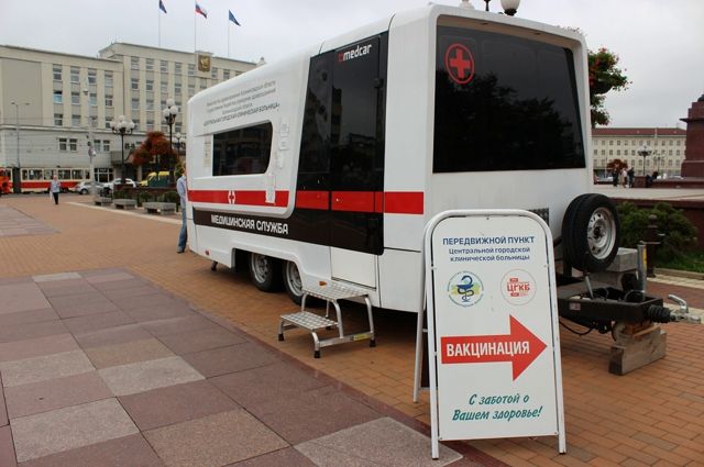 В Калининграде продолжат работу пункты мобильной вакцинации