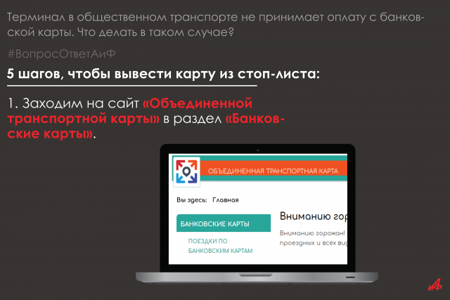 Вывести карту из стоп листа архангельск. Вывести карту из стоп листа. Банковская карта попала в стоп лист?. Карта в стоп листе инструкция. Вывести карту из стоп листа транспорт.