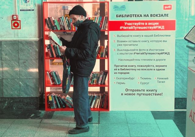 Бесплатные книги ждут пассажиров на вокзалах СвЖД с 1 октября