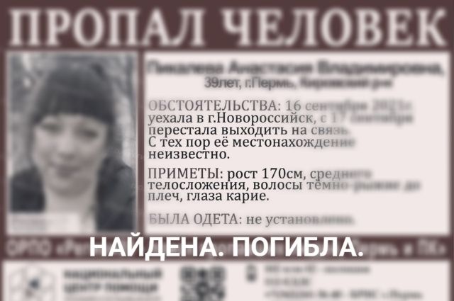 Остановлены поиски пропавшей жительницы Пермского края. 
