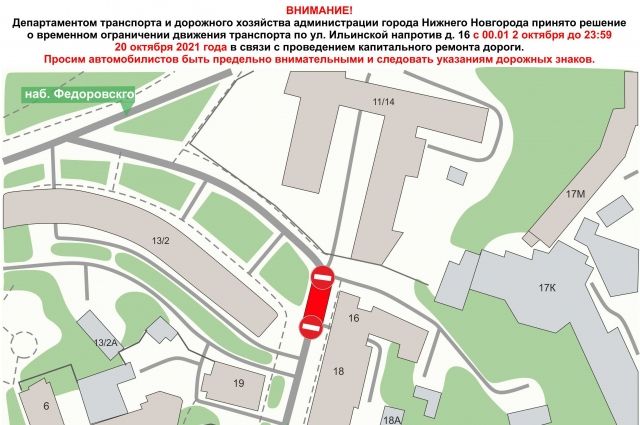 Улицу Ильинскую в Нижнем Новгороде перекроют до 21 октября из-за ремонта