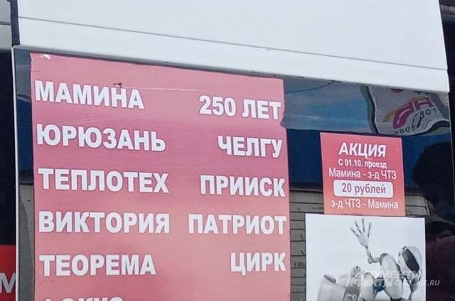 Цена проезда снизилась в одной из маршруток Челябинска
