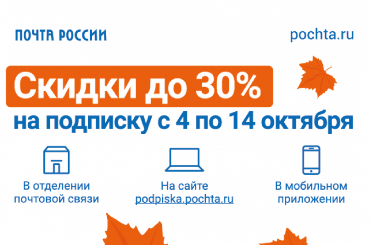 Подписку на газеты и журналы можно оформить со скидкой до 30% | АиФ  Владивосток