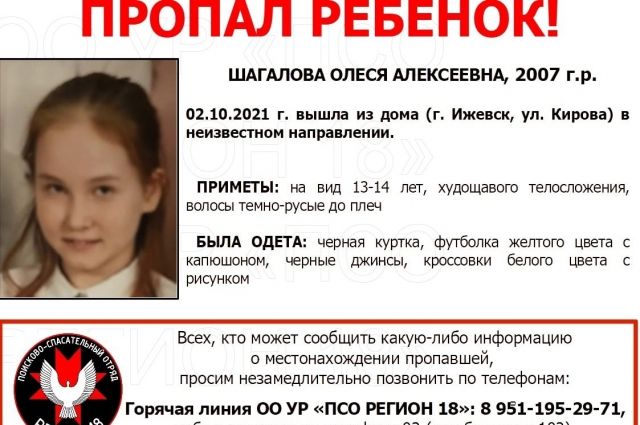 В Ижевске полиция разыскивает пропавшую 14-летнюю девочку