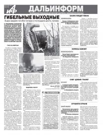 «АиФ-Дальинформ» № 40