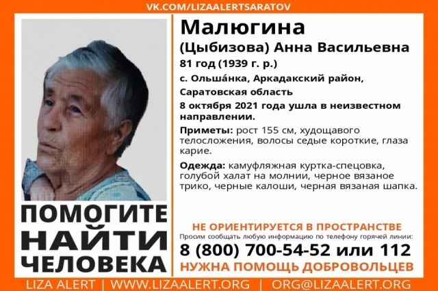 В Аркадакском районе пропала дезориентированная пенсионерка