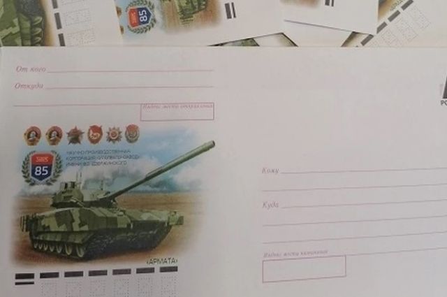 Конверты с уральским танком «Армата» вышли в почтовое обращение