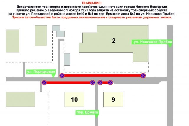 В Нижнем Новгороде на улице Порядковой запретят остановку транспорта