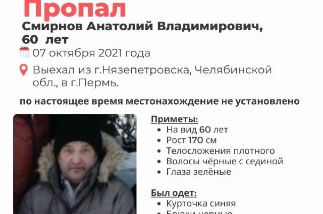 Волонтёры просят помочь в розыске мужчины, который пропал по дороге в Пермь