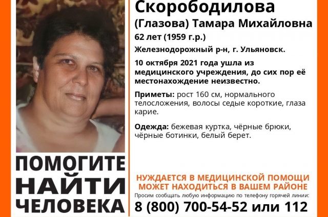 В Ульяновске ищут 62-летнюю женщину, нуждающуюся в медицинской помощи