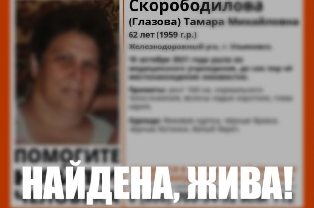 Ульяновская пенсионерка, пропавшая 10 октября, найдена живой
