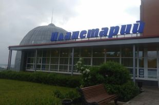 Полнокупольные программы – в пермском планетарии для детей и взрослых.