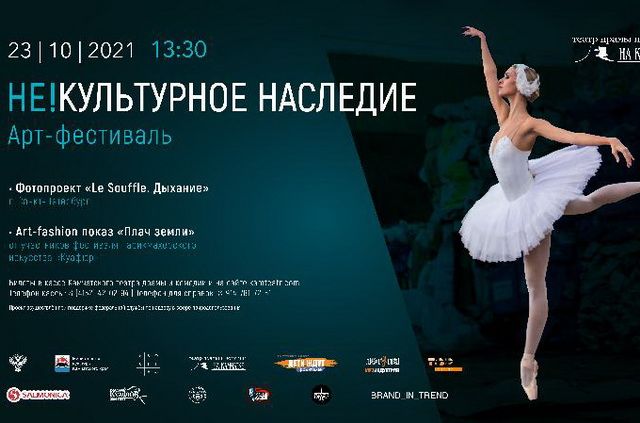 В Камчатском театре покажут «Не!культурное наследие» с «Плачем земли»