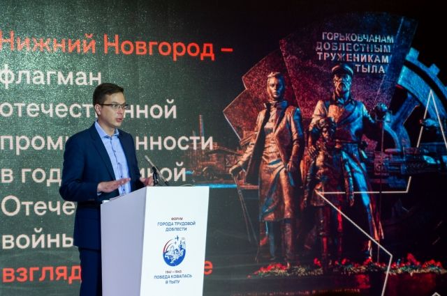 Глава Нижнего Новгорода выступил на форуме городов трудовой доблести