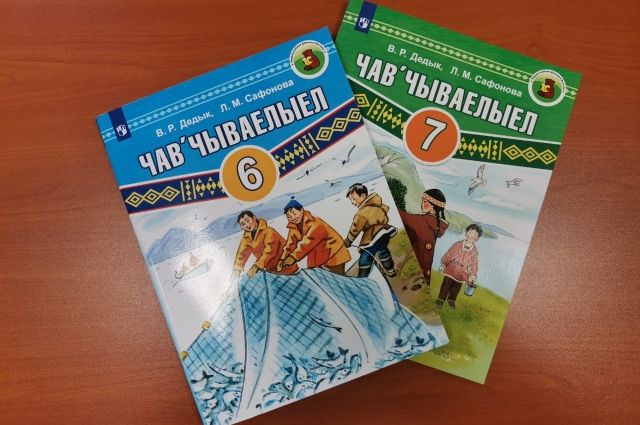 Камчатские педагоги стали авторами пособий по корякскому языку