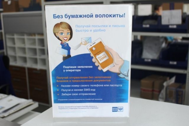 Каждый третий житель Югры пользуется цифровыми сервисами Почты России