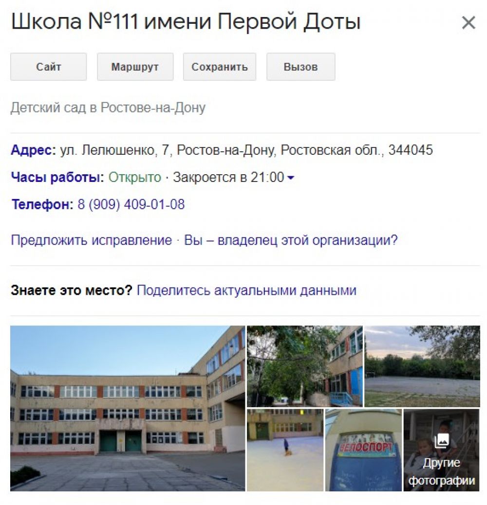 Школьники переименовали ростовские учебные заведения в Google-картах | АиФ  Ростов-на-Дону