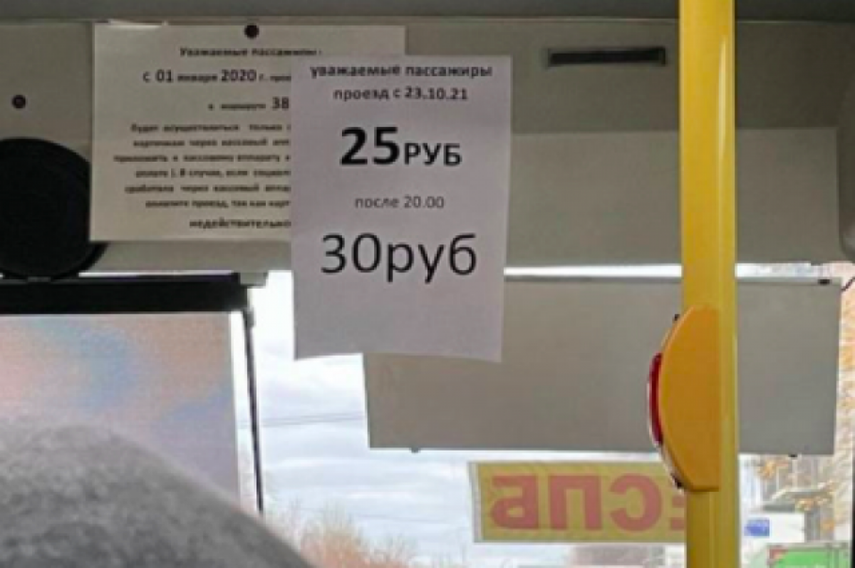 Стоимость проезда составляет 132. Проезд 30 рублей. Стоимость проезда 30 рублей картинка. Стоимость проезда 30 рублей за проезд. Проезд 25 рублей.