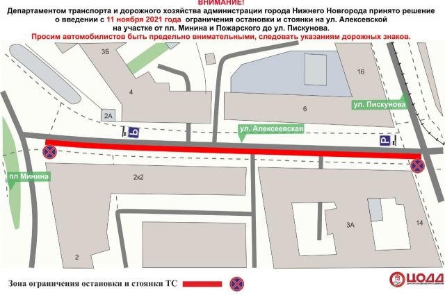 Парковку ограничат на улице Алексеевской с 11 ноября в Нижнем Новгороде