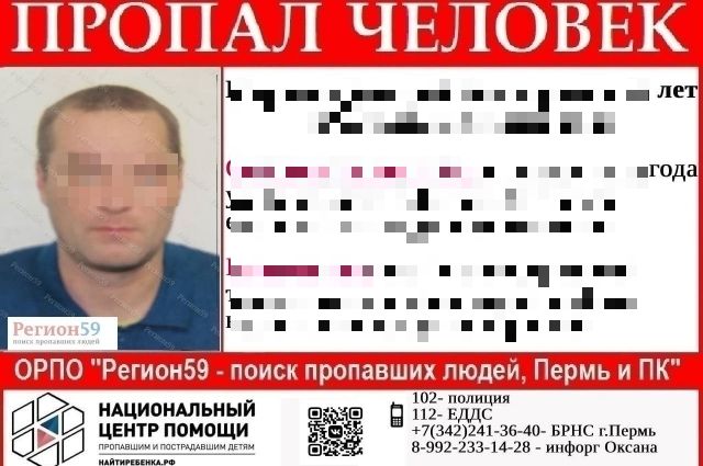 40-летнего мужчину, пропавшего в Пермском крае год назад, нашли живым