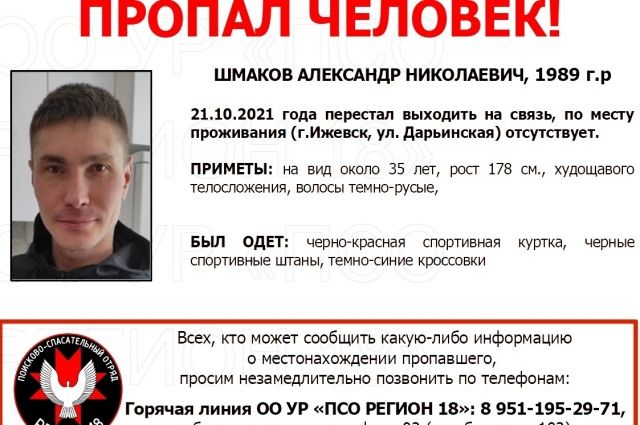 «Перестал выходить на связь»: в Ижевске ищут пропавшего 32-летнего мужчину
