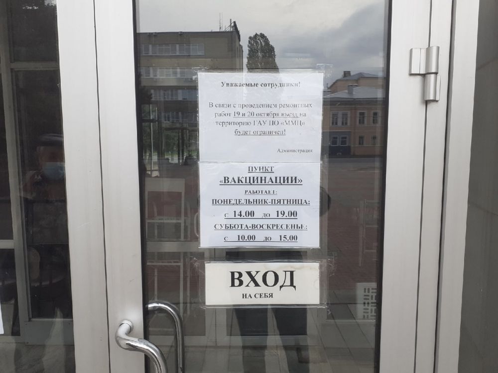 Пункт вакцинации в «Доме молодежи».