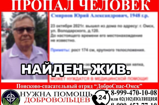 В Омске пенсионер, пропавший сутки назад, найден живым
