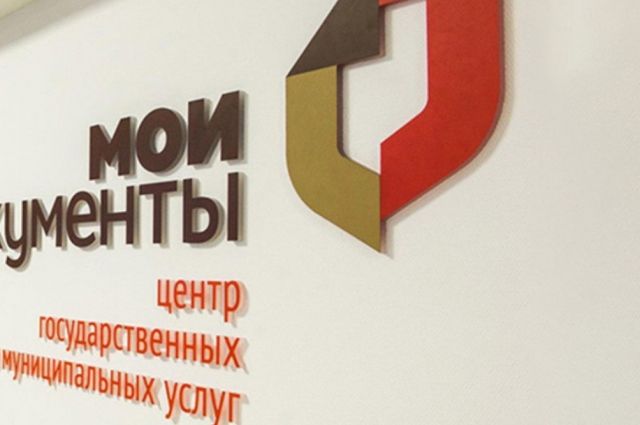 МФЦ в Калининграде не будут работать в субботу и воскресенье