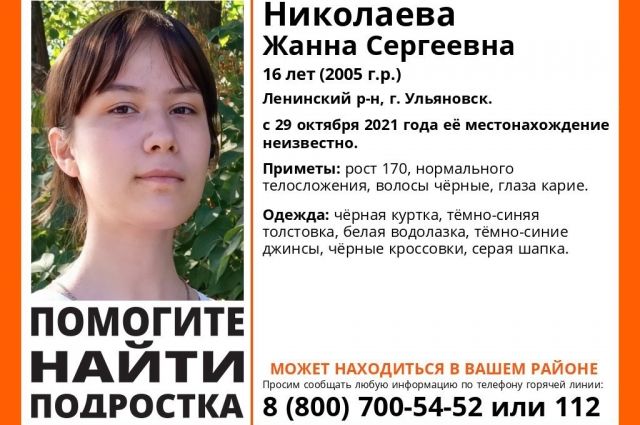 В Ульяновске ищут девочку-подростка, пропавшую 29 октября