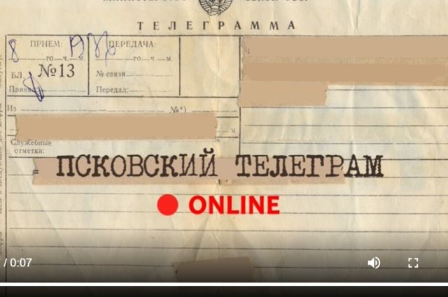 Новый проект «Псковский телеграм Online» стартует 1 ноября