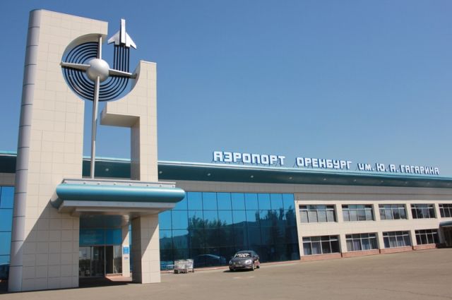 Аэропорту Оренбурга оставят имя первого космонавта Ю.А. Гагарина.