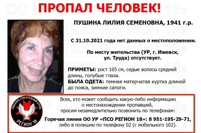 80-летняя пенсионерка пропала без вести в Ижевске