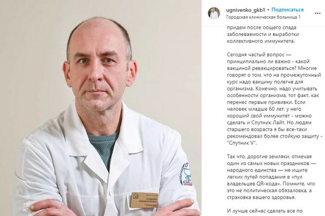 Максим Угнивенко расставил в вопросе вакцинации точки над i