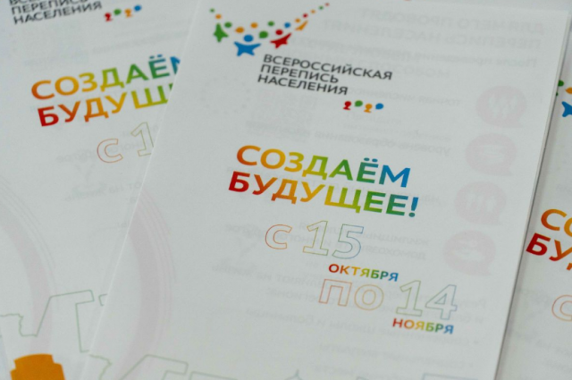 В Омской области на горячей линии консультируют по вопросам переписи