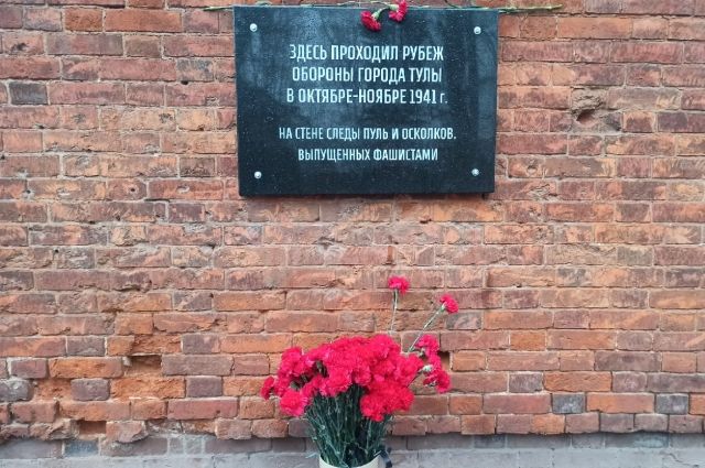 В Туле открылась памятная доска, посвященная обороне города в 1941 году