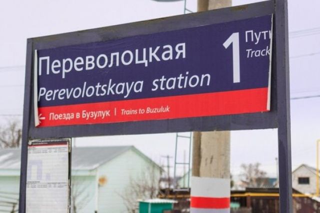 Скорый поезд из Оренбурга в Петербург будет делать остановку в Переволоцком районе. 