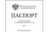 «Россети Тюмень» обеспечивают электроэнергией потребителей Тюменской области, Югры и Ямала