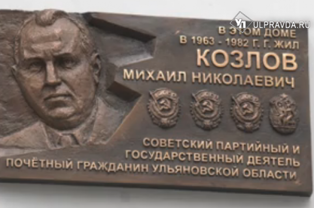 Глава Хабаровского края открыл в Ульяновске памятную доску своему деду