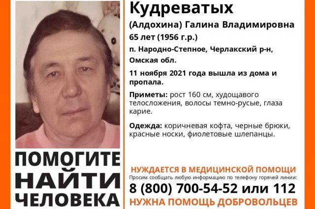 В Омской области пропала пенсионерка в фиолетовых шлёпанцах