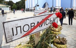 ВСК назвала предварительную причину Иловайской трагедии: подробности
