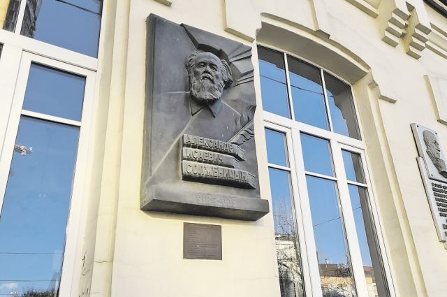 Мемориальная доска Александра Солженицына на здании экономического факультета ЮФУ в Ростове.
