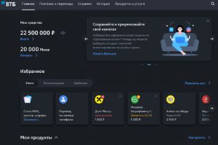 ВТБ в два раза ускорил работу мобильного приложения