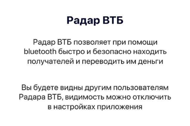 Клиенты ВТБ смогут совершать переводы по Bluetooth и AirDrop