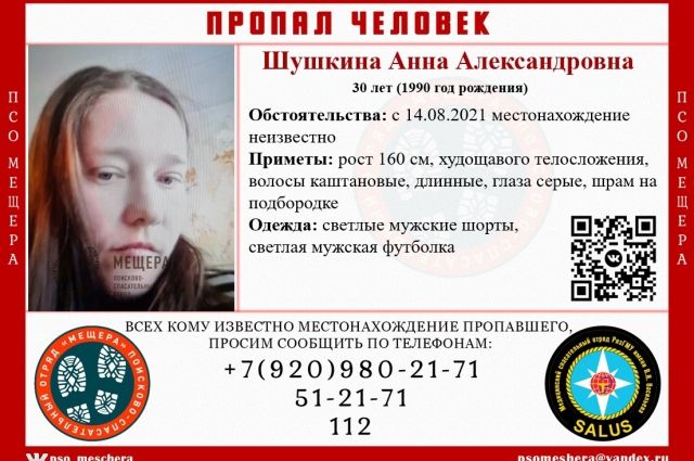 В Рязани с августа ищут 30-летнюю Анну Шушкину