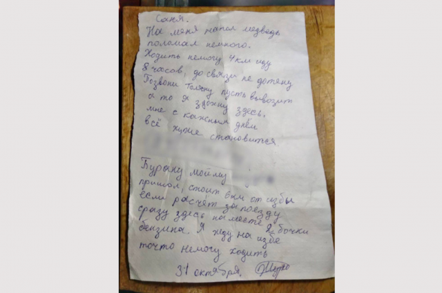 Мужчину нашли, благодаря записке, которую он оставил в домике знакомого.