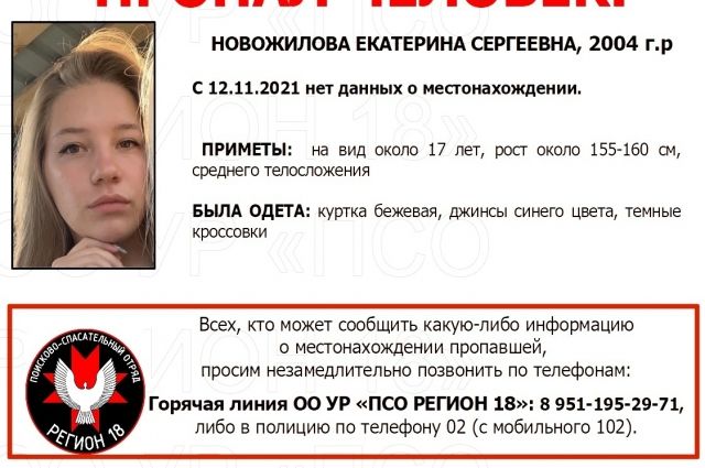 В Ижевске разыскивают 17-летнюю девушку, пропавшую две недели назад