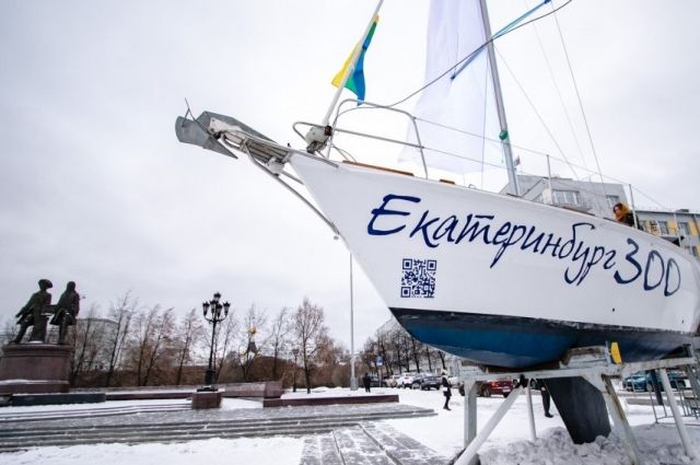 В кругосветку в честь 300-летия Екатеринбурга отправится яхта