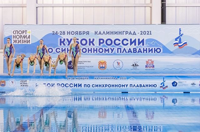 Калининград впервые принял Кубок России по синхронному плаванию